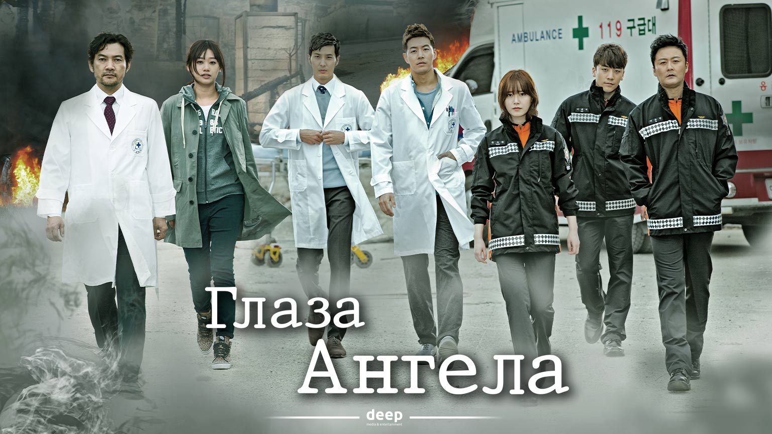Глаза Ангела