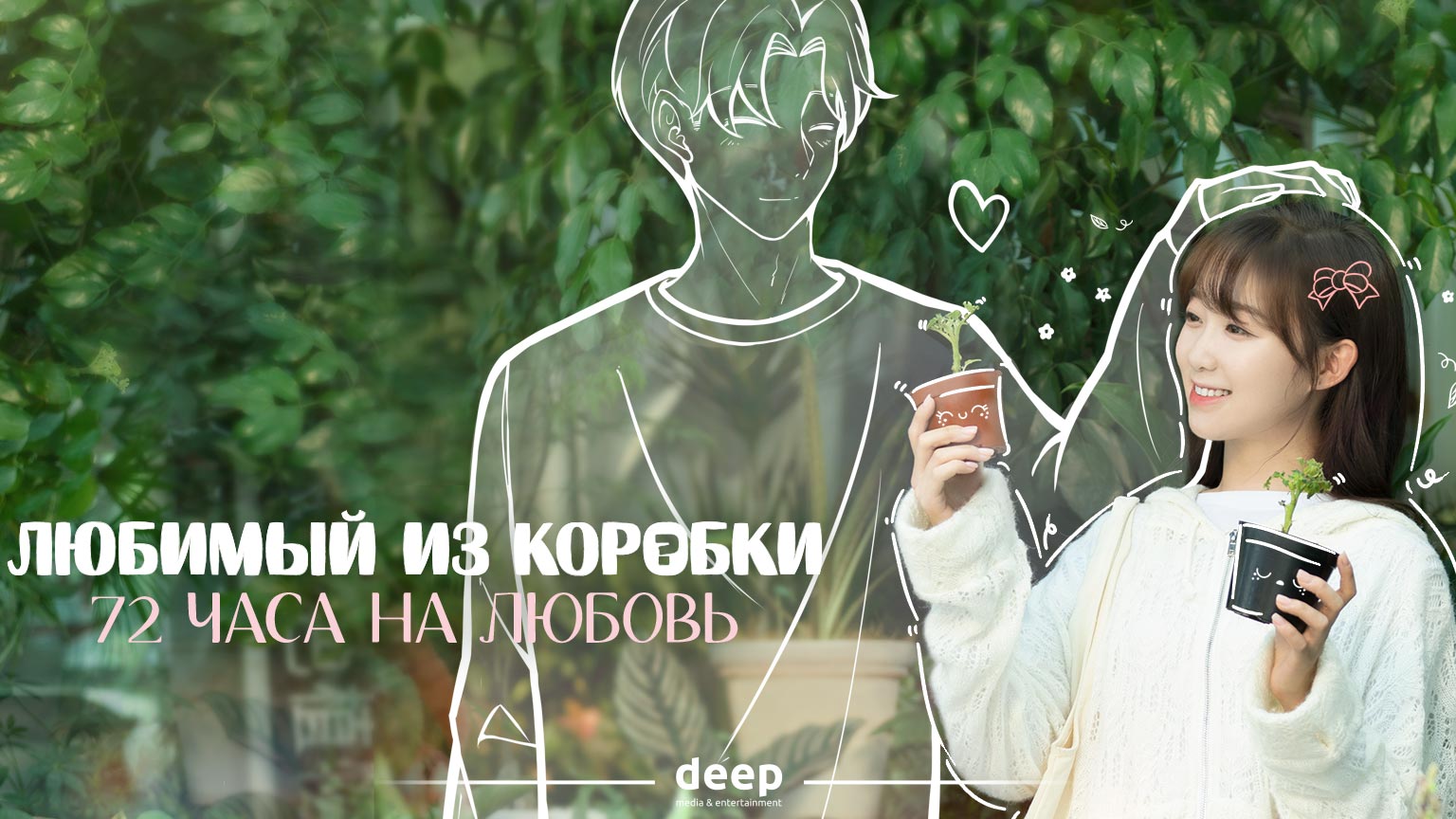 Любимый из коробки
